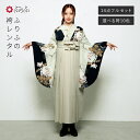 【レンタル】袴【M0110】 昼夜菊松・紺公式 ふりふ 袴 レンタル 卒業式 大学 選べる ハカマ 往復送料無料 女性 袴セット 袴フルセット セット 着物セッ...