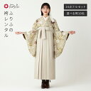 【レンタル】袴【M0101】 レース花・ベージュ公式 ふりふ 袴 レンタル 卒業式 大学 選べる ハカマ 往復送料無料 女性 袴セット 袴フルセット セット 着...