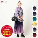 【セール20%オフ】グラデーションプリーツスカート公式 ふりふ 個性派 紫 黒 紺 青 赤 黄色 オレンジ ロング丈 着回し 大正ロマン 女性 着物 和服 和装 きもの レトロ モダン プリーツ スカート きれいめ 和風 服 ブランド japan 日本 kimono 大人