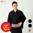 【セール10%オフ】浴衣単品「 メンズ綿麻しじら浴衣 」公式 ふりふ メンズ ゆかた 浴衣 yukata M L LL XL 新作 男性浴衣 男性和服 メンズ浴衣 花火大会 外国人 お土産 簡単 無地 個性的 ネイビー ブラック グレー ストライプ シンプル 綿 麻 黒 紺 送料無料 50代