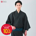 【セール10%オフ】メンズ浴衣単品 「 ハナウタ・杉綾 」公式 ふりふ 公式 ふりふ セレクト カジュアル 浴衣 ゆかた メンズ 男性 紳士 10代 20代 30代 40代 50代 大人 花火大会 夏祭り 単品 ポリエステル 和風 古典 ベーシック 洗える 洗える浴衣