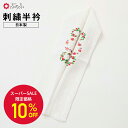 【セール10%オフ】いちごケーキ半衿公式 ふりふ セレクト 三松 半衿 半襟 イチゴ 苺 いちご ケーキ スイーツ ワンポイント 刺繍 シンプル 使いやすい 衿 襟 えり 着物 浴衣 夏着物 古典 レトロ モダン 大正ロマン 和装小物 ギフト プレゼント 個性派 カジュアル