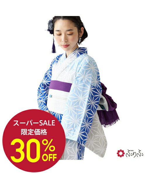 【SALE30%オフ】公式 ふりふ 単品 浴衣 「麻の葉キリコ」浴衣 レディース 女性 レトロ モダン ゆかた 麻の葉 幾何学 洗える ブルー 総柄 和柄 古典柄 幾何学 お洒落 華やか プレタ 仕立て上がり 夏 花火大会 夏祭り 青系 大人 大正ロマン 20代 30代 40代 大人 粋