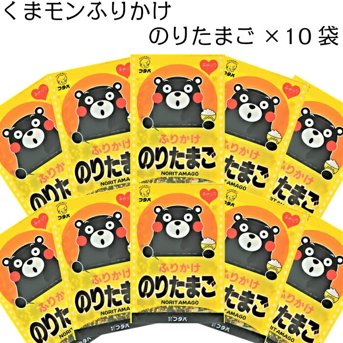 送料無料 フタバ 御飯の友 ご飯のお供 おすすめ オススメ まとめ買い お試し お土産 小袋 安い くまモン かわいい 子供 お得　日持ち 勤労感謝 インスタ 栄養 一人暮らし 新生活 簡単