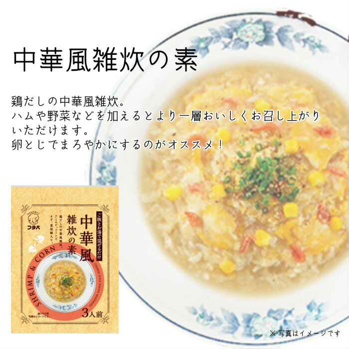 【 簡単 中華風雑炊の素 3食入 送料無料】中華 雑炊 ぞうすい 卵とじ 簡単 時短 便利 おうちごはん 一人暮らし 朝食 夜食 小腹 おいしい 一人暮らし 新生活 簡単 3