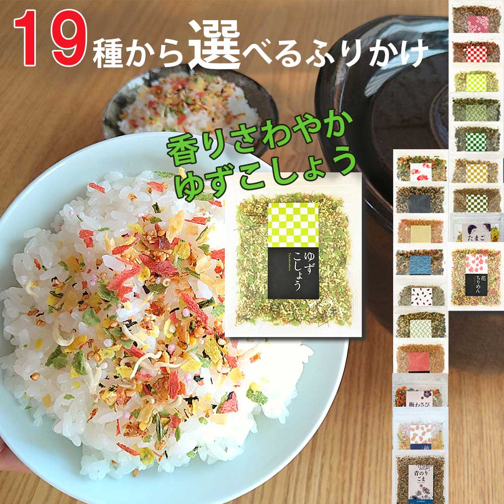 【 3袋選べる ふりかけ 】ご飯のお供 味くらべ 送料無料 味ごまひじき ひじき 花ちりめん ZIP 一緒にあさごはん フタバ 熊本 おいしい 新学期 お弁当 おべんとう ご飯のおとも お取り寄せ オス…