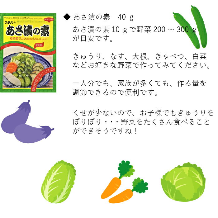 あさ漬の素