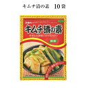 【送料無料 キムチ漬の素 30gx10袋】漬物 簡単 便利 キムチ 辛い かんたん おいしい 野菜  ...