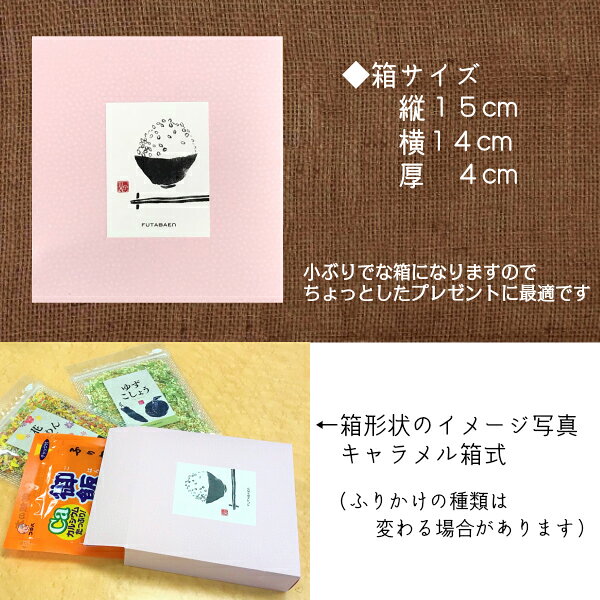65 Off 送料無料 お土産やちょっとしたお礼 お返し ご挨拶に 気軽に使えるやさしいピンクの箱入ギフトです ふりかけは軽く 常温で長持ち プレゼントにもピッタリです ふりかけ 3品 箱入 ギフト B 1000円 御飯の友 花ちりめん 味ごまひじき お礼 退職 異動 プチギフト