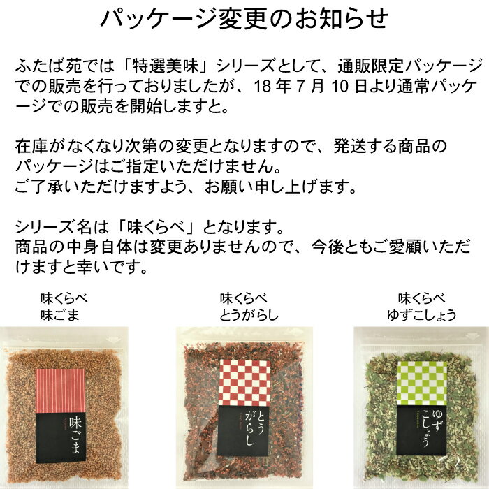 送料無料1000円ポッキリ味ごま・とうがらし・ゆずこしょうセット