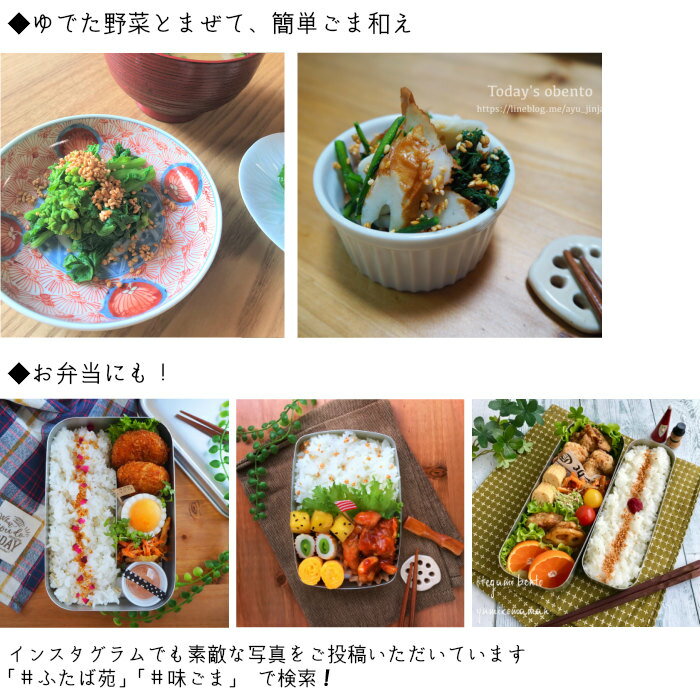 味ごまアレンジ