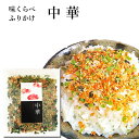 味くらべ ふりかけ 中華 送料無料 中華風 フタバ 熊本 ご飯のお供 お弁当 スープ