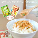 納豆 ふりかけ マヨネーズ 風味・柚子胡椒 風味 2袋(各1袋) ふりかけ なっとう マヨネーズ ゆず ゆずこしょう 大豆 子供 大人 発酵食品 フリーズドライ 大豆 フタバ 食べやすい 納豆 ねばねばしない おいしい 人気 一人暮らし 新生活 簡単
