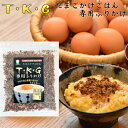ふりかけ専門店 ふたば苑で買える「TKG たまごかけごはん 専用 ふりかけ24g 送料無料 フタバ 卵かけ 玉子かけ たまごかけ 卵かけごはん TKG TKG 専用 ふりかけ 魚醤 魚醤油 天草 醤油 クセがある おいしい ナンプラー お正月 年末 冬休み 朝ごはん 一人暮らし スクール革命」の画像です。価格は550円になります。