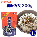 フタバ ふりかけ 業務用 御飯の友 200g 送料無料 ふりかけ たっぷり おいしい たくさん 熊本 ...