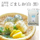  ごま塩 白ごま 黒ごま 500g フタバ ふりかけ 業務用 送料無料 大容量 ごま 胡麻塩 ゴマ塩 ごましお シンプル おいしい おにぎり 部活 スポーツ 大会 イベント 大量 たくさん 簡単 お弁当 お握り オニギリ