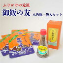 ふりかけ 御飯の友 八角瓶 36g 箱入 袋入22g×5袋 ご飯のお供 ごはんのお供 熊本 くまもと 老舗 大正 カルシウム カルシュウム Ca プレゼント 贈...