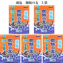 減塩 御飯の友 44gx5袋 送料無料 塩分