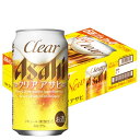 【 送料無料 】 クリアアサヒ ビール 発泡酒 350ml 1ケース 箱 24本入り 缶 缶ビール  ...