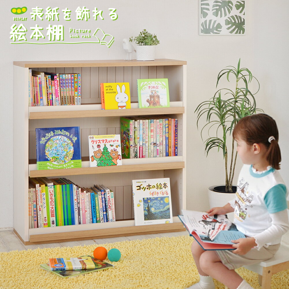 【10/4 20時~P5倍】 絵本棚 絵本ラック 国産家具 本棚 絵本 CR-9090DS_wh ディスプレイ ディスプレイラック 書棚 オープン書棚 コミック 棚 移動棚 子供部屋 収納 オープン シェルフ 子供 本 雑誌 ラック DIY 木製 組立 新生活