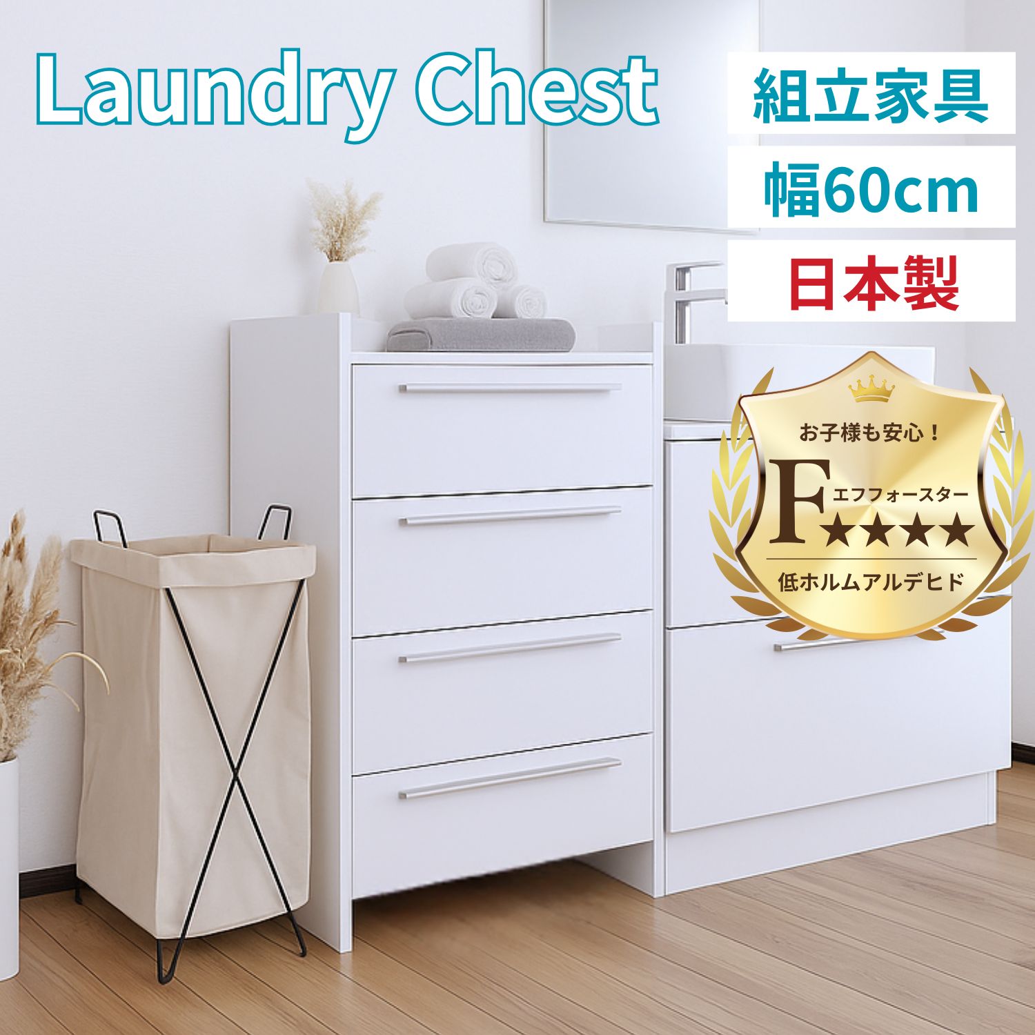 【購入者全員ノベルティプレゼント！】 ランドリーチェスト 国産家具 引き出し サニタリー 収納 60cm幅 DIY 木製 組立 NC-9060H