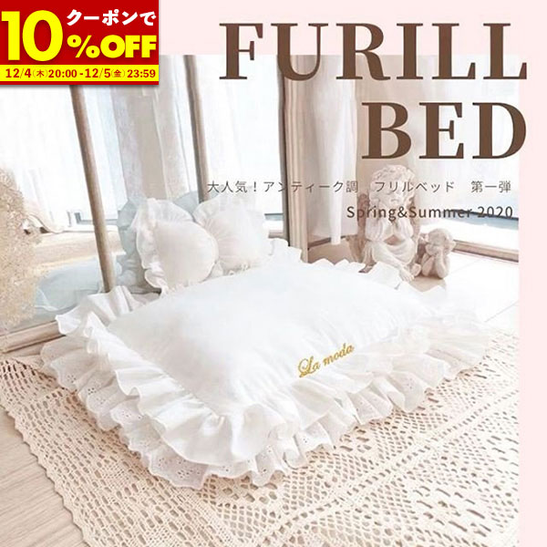 【1名限定50%OFFクーポン★12/4 20:00〜】 フリルベッド Lサイズ ペット ベッド 送料無料 ベット ねこ 猫 犬 リボン型 クッション 2個付き おしゃれ ベット 小型犬 かわいい ピンク デニム