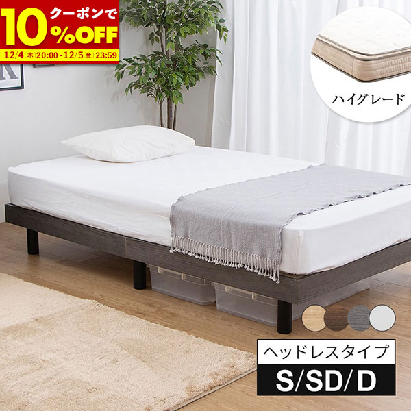 【先着!20%OFFクーポン★6/4 20:00〜6/5 23:59】 すのこベッド シングル セミダブル ダブル ベッド マットレス付 極厚 ハイグレード マットレスセット ベッドフレーム ヘッドボードなし ベット マットレス すのこ ヘッドレス シンプル グレー ホワイト ブラウン ナチュラル