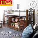 【1名限定50%OFFクーポン★8/1 0:00〜】ロフトベッド ロータイプ ミドルベッド ハイタイプベッド ミドル ベッド ロフトベッド ベット ベッドフレー...