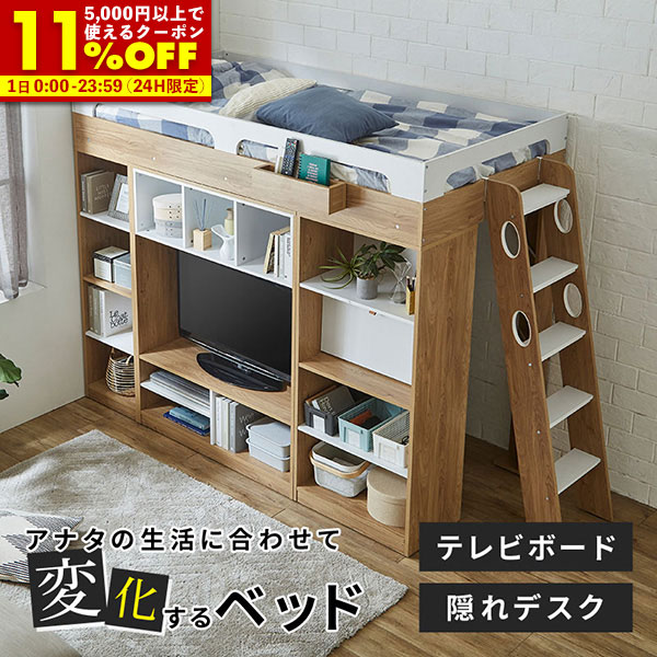 【5枚限定20%OFFクーポン★7/1 0:00〜】 システムベッド ロフトベッド 大容量 収納 2口コンセント付き 大人 シングル ロフト ベッド ハイタイプ 北欧 風 ベッドフレーム 木製 収納 ベッド下収納 テレビシェルフ デスク 収納付き 一人暮らし 子ども 子供部屋