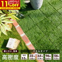 【5枚限定20%OFFクーポン★7/1 0:00~】 人工芝 ジョイント パネル 幅30 芝丈 35mm 高密度 30×30cm 32枚 64枚 96枚 128枚 セット 2.8平米 リアル ふかふか 芝生マット 人工芝生 マット 芝生 タイル ジョイント ベランダ 庭 ガーデニング ガーデン 緑 DIY デッキ 屋外