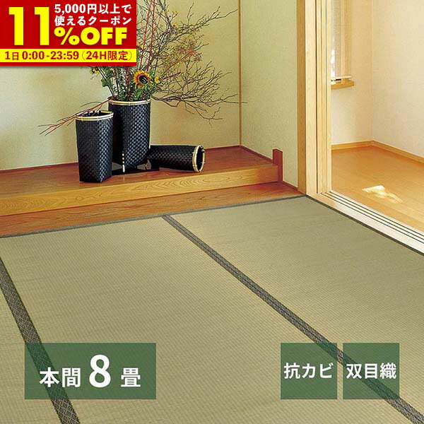 楽天市場】い草 8畳の通販 楽天市場】い草 8畳の通販