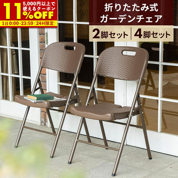 楽天市場】2脚セット ガーデンチェアの通販 楽天市場】2脚セット ガーデンチェアの通販