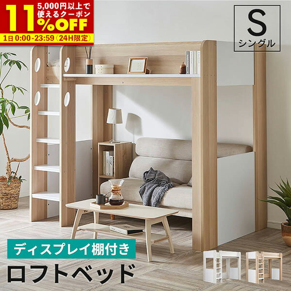 楽天市場】ナチュラル(ロフトベッド・システムベッド|ベッド 楽天市場】ナチュラル(ロフトベッド・システムベッド|ベッド