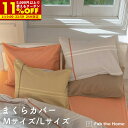 【1名限定50%OFFクーポン★8/1 0:00〜】枕カバー Mサイズ Lサイズまくらカバー 43×63cm用 50×70cm用 あったか 起毛 秋冬 リーナ ...