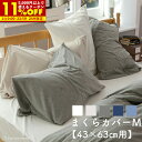 【1名限定50%OFFクーポン★8/1 0:00〜】枕カバー Mサイズ まくらカバー 43×63cm用 プレインニット 綿100% しっとり ストレッチ オシャ...