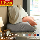 【1名限定50%OFFクーポン★8/1 0:00〜】枕カバー Lサイズ まくらカバー 50×70cm用 ピローケース コットンフランネル 起毛 綿100% あっ...