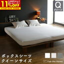 【1名限定50%OFFクーポン★8/1 0:00〜】ボックスシーツ クイーンサイズ 綿100% 160×200×30cm Q ファミリーサイズ プレインニット ...