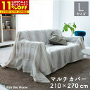 【1名限定50%OFFクーポン★8/1 0:00〜】マルチカバー ソファカバー 210×270cm Lサイズ ストライプ シックストライプ 送料無料 綿100%...