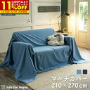 【1名限定50%OFFクーポン★8/1 0:00〜】マルチカバー ソファカバー 210×270cm Lサイズ ライトデニム 綿100% ベッドカバー オシャレ ...