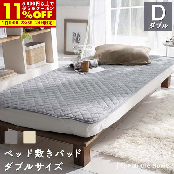【クーポンで11%OFF★12/1 0:00〜23:59】 敷きパッド ダブル ベッド 綿100％ 140×200cm プレインニット ..