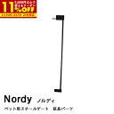 【1名限定50%OFFクーポン★8/1 0:00〜】ペットゲート 延長パーツ 単品 拡張パーツ 拡張フレーム 犬 セキュリティドア用突っ張り ドア ペットゲート...