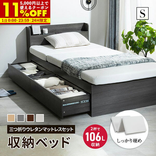 楽天市場】シングルベッド 収納付き マットレス付きの通販 楽天市場】シングルベッド 収納付き マットレス付きの通販