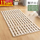 【クーポンで11%OFF★10/1 0:00〜23:59】 すのこ 折りたたみ 四つ折り すのこマット シングル セミダブル ダブル ベッド すのこベッド 完成品 丈夫 頑丈 軽量 桐 折りたたみベッド ヘッドボードなし 折りたたみベット ベット 木製 折り畳みベッド スノコベッド