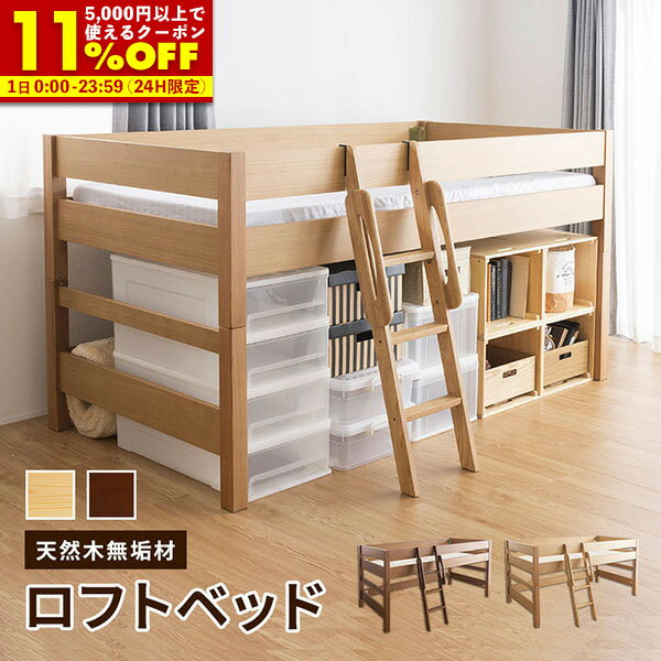 楽天市場】天然木(カラーベージュ)(ロフトベッド・システム 楽天市場】天然木(カラーベージュ)(ロフトベッド・システム