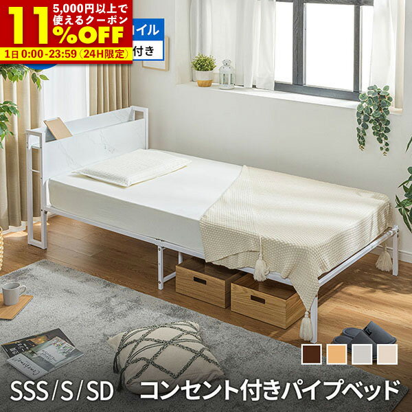 楽天市場】パイプベッド セミシングル(インテリア・寝具・収納 楽天市場】パイプベッド セミシングル(インテリア・寝具・収納
