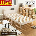 【クーポンで11%OFF★11/1 0:00〜23:59】 すのこベッド ベッド シングル セミダブ ...
