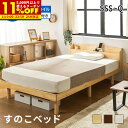 【1名限定50%OFFクーポン★8/1 0:00〜】すのこベッド ベッド マットレスセット マット付き ボンネルコイルマットレス おしゃれ シングル セミダブル...