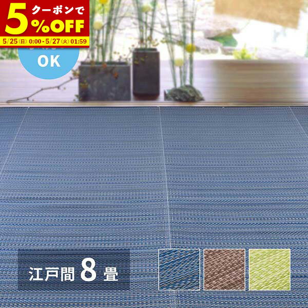 楽天市場】い草 8畳の通販 楽天市場】い草 8畳の通販