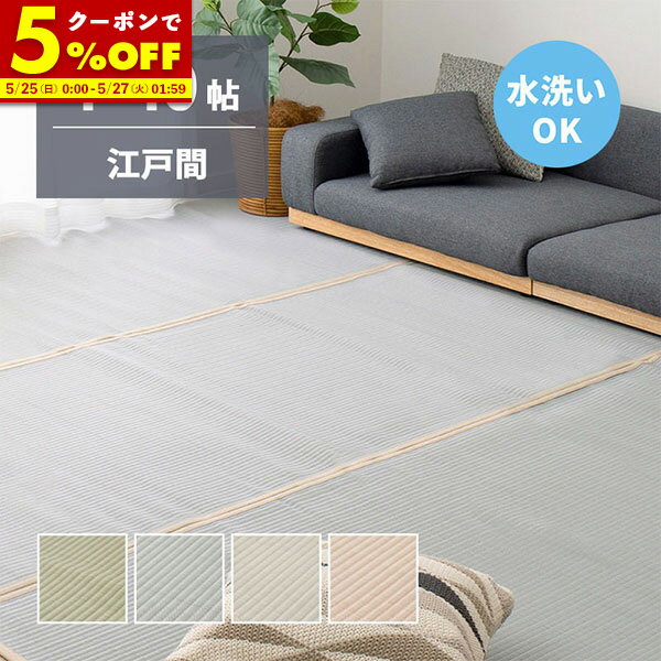 楽天市場】ござ 3畳(インテリア・寝具・収納)の通販 楽天市場】ござ 3畳(インテリア・寝具・収納)の通販