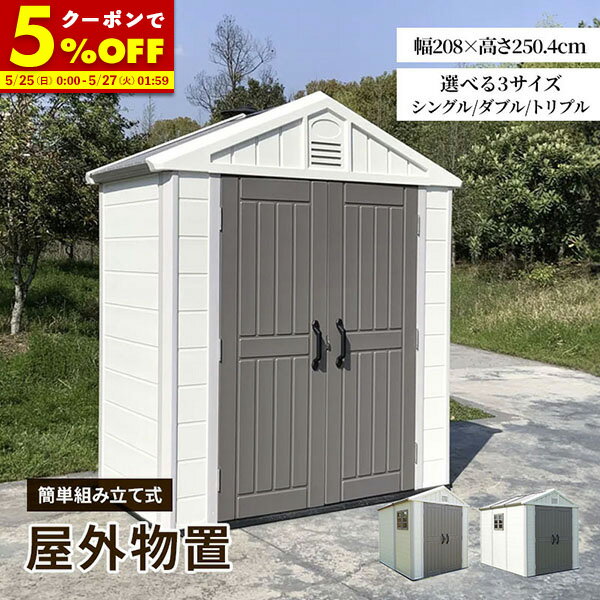 楽天市場】簡易物置(物置き|エクステリア・ガーデン 楽天市場】簡易物置(物置き|エクステリア・ガーデン